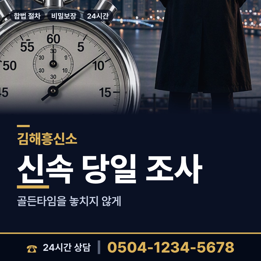 김해 북부동 당일출장 상담 안내