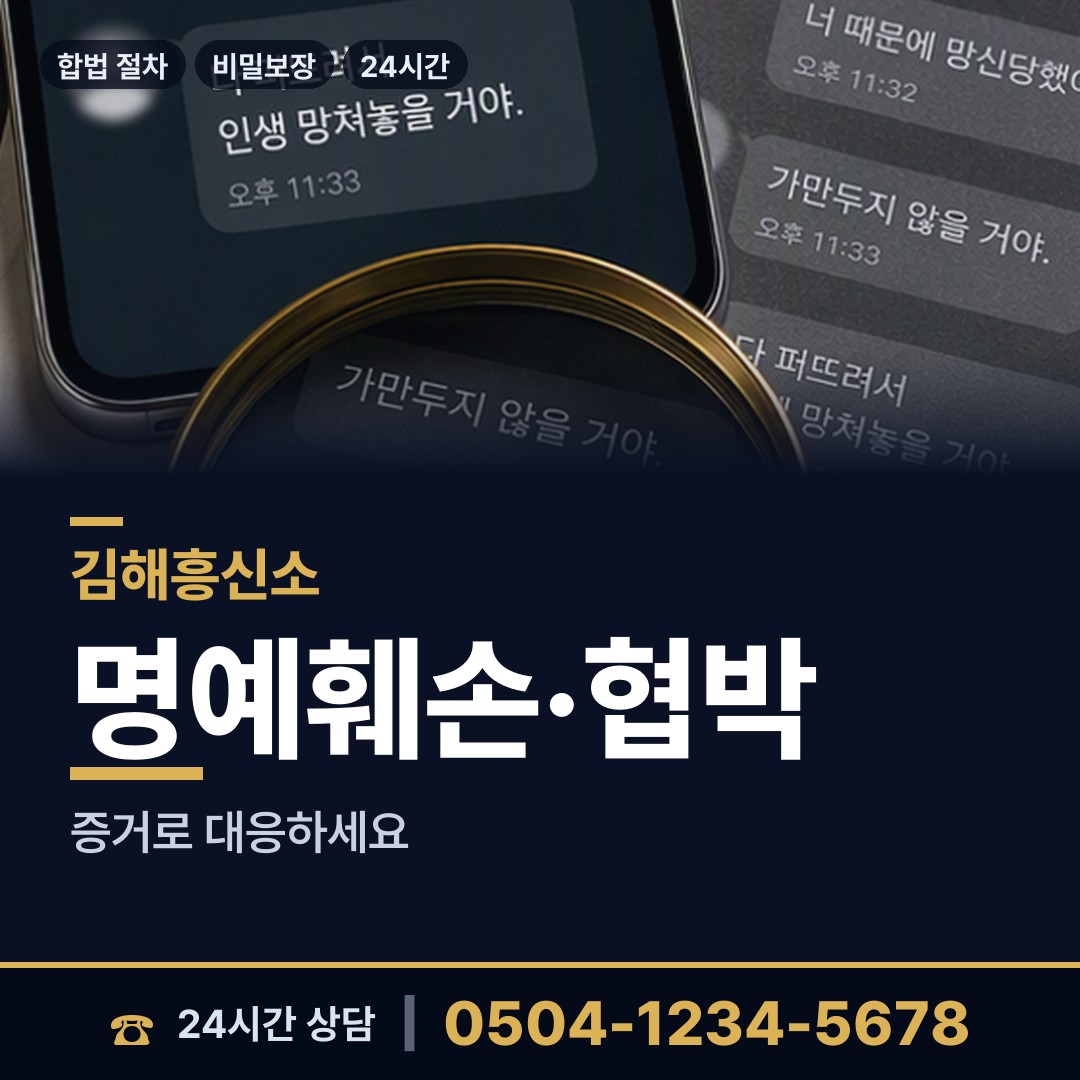 김해 북부동 사설탐정 상담 안내