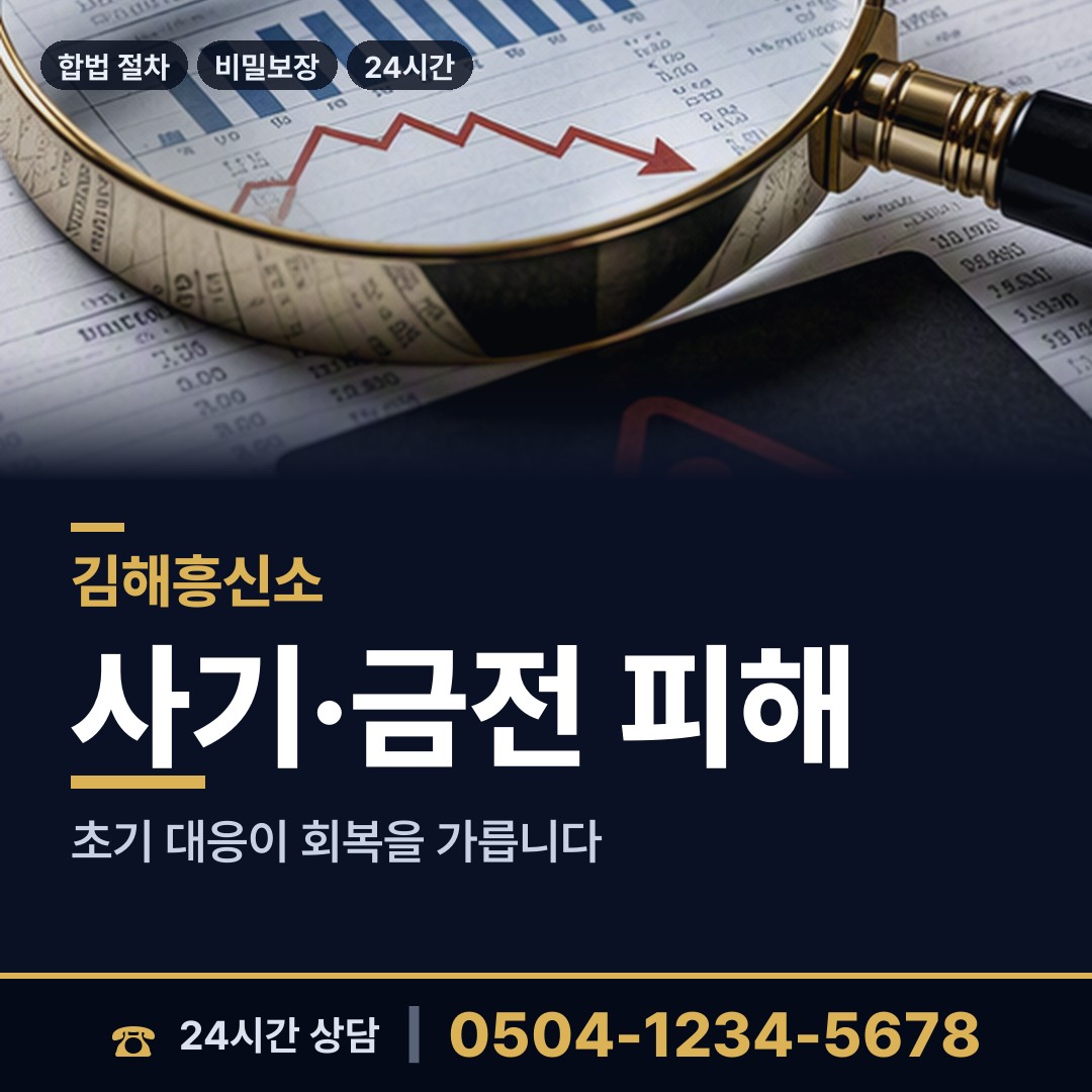 김해 북부동 당일조사 상담 안내