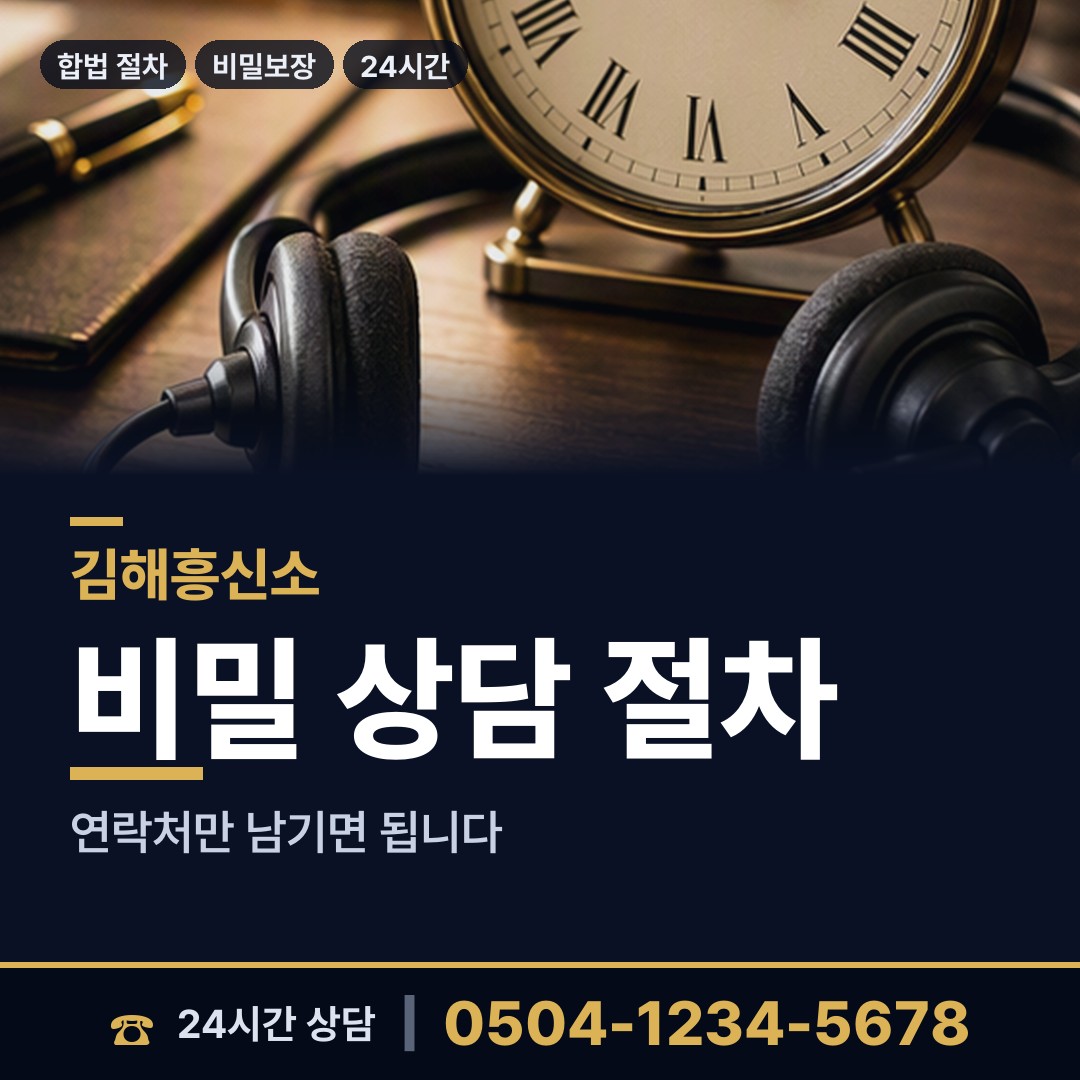 김해 북부동 경쟁사조사 상담 안내