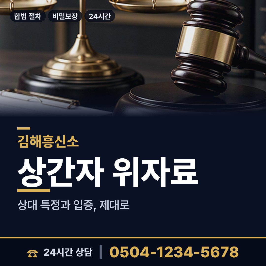 김해 북부동 사업파트너조사 상담 안내