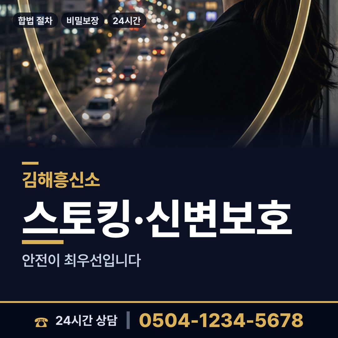 김해 북부동 뒷조사 상담 안내