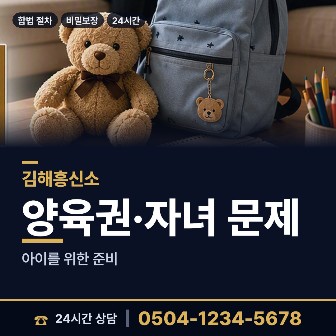 김해 북부동 배우자외도 상담 안내